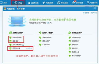 騰訊電腦管家與網購安全 信息保護機制的差異與用戶應對策略