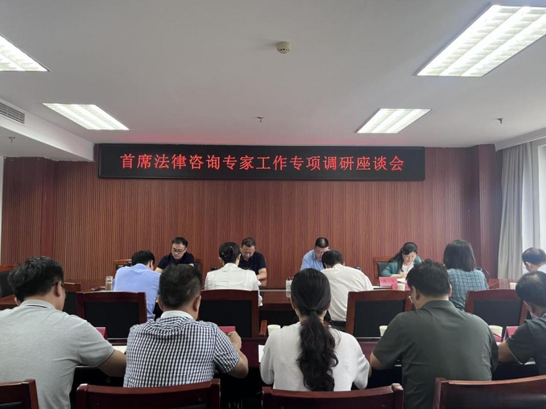 洛陽市法學會召開首席法律咨詢專家工作專項調研座談會
